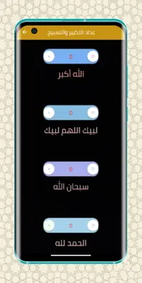 Eid takbeers android App screenshot 2