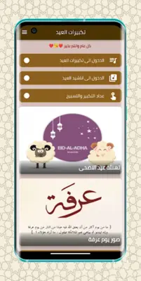 Eid takbeers android App screenshot 5